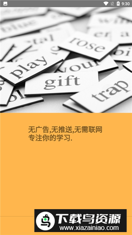 考研单词app安卓最新版截图3
