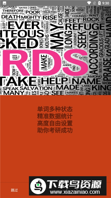 考研单词app安卓最新版截图4