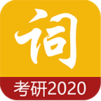 考研单词app安卓最新版