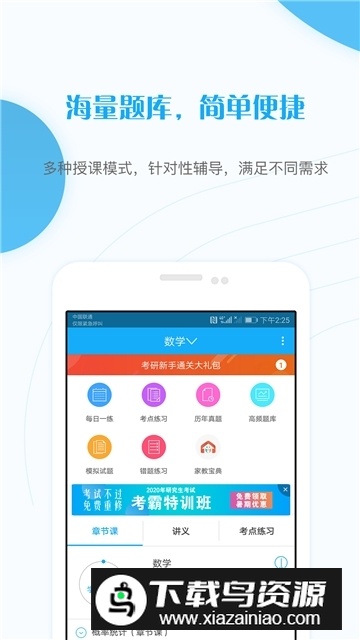 考研准题库app手机客户端截图2
