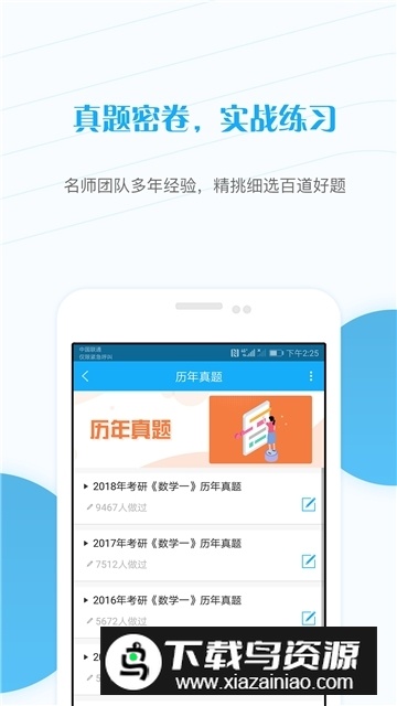 考研准题库app手机客户端截图4