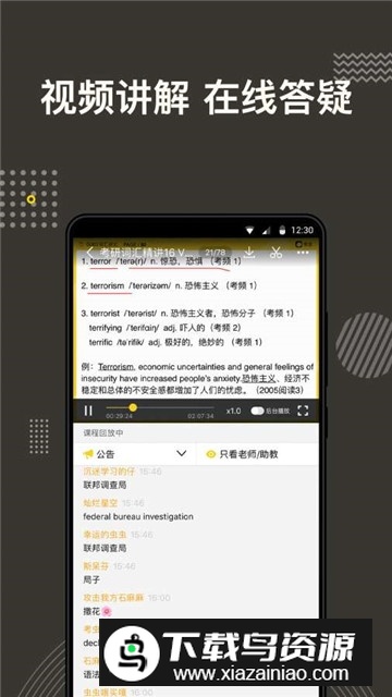 考研全辅导题库安卓版截图2