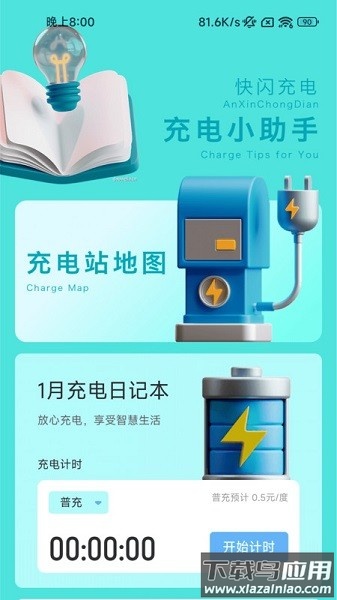 快闪充电软件截图2