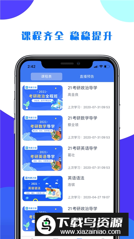 考研之窗app安卓手机端截图2
