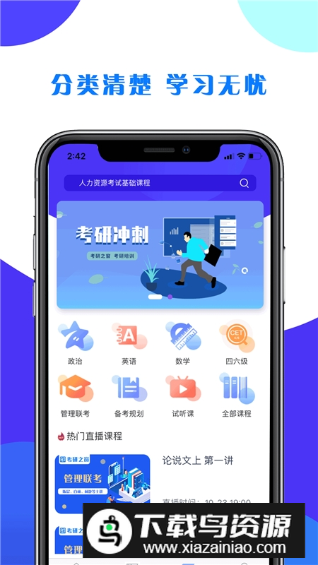 考研之窗app安卓手机端截图3