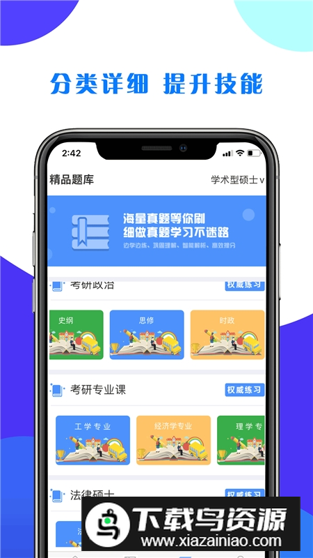 考研之窗app安卓手机端截图4