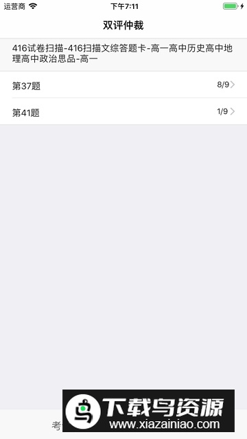 考拉云阅卷官方客户端APP截图2
