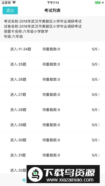 考拉云阅卷官方客户端APP截图4