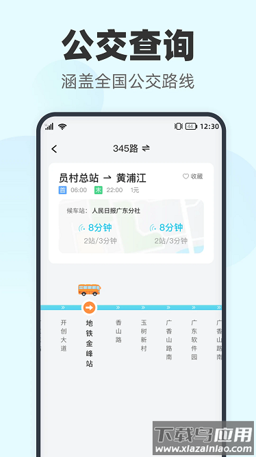 智行实时公交app下载