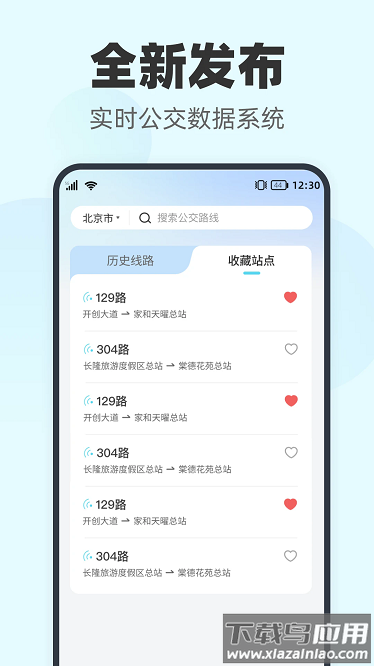 智行实时公交软件截图1