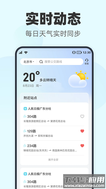 智行实时公交软件截图3