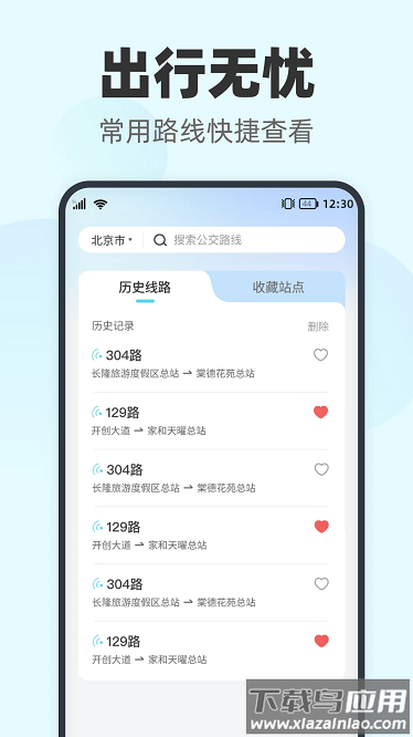 智行实时公交软件截图4