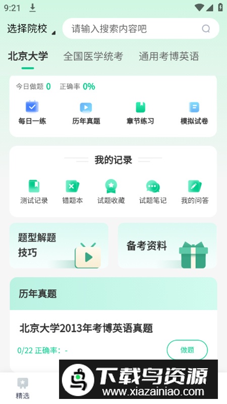 考博英语题库app最新版