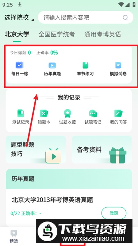 考博英语题库app最新版