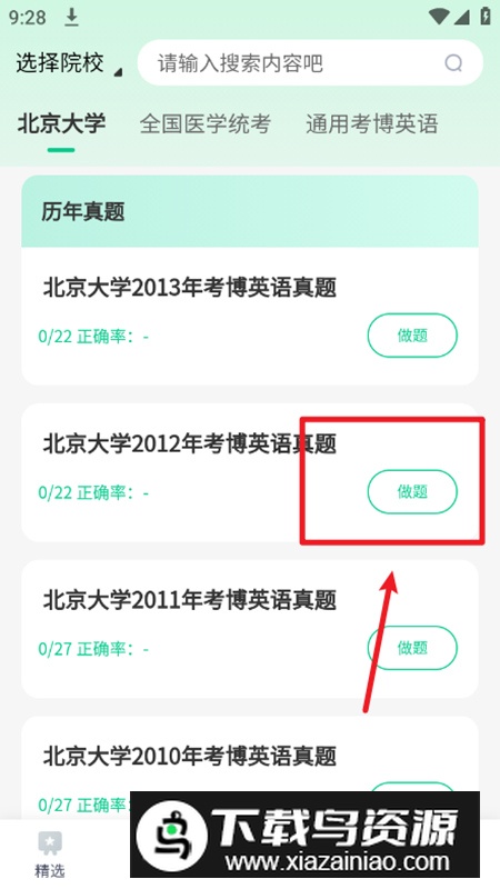 考博英语题库app最新版