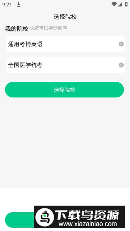 考博英语题库app最新版截图1
