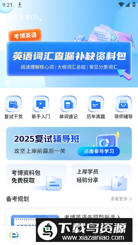 考博英语题库app最新版截图3