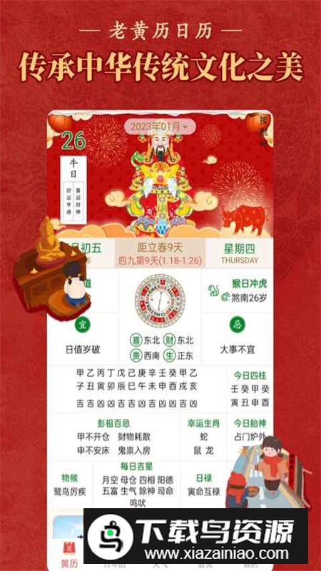 老黄历万年历顺历正宗版本截图1