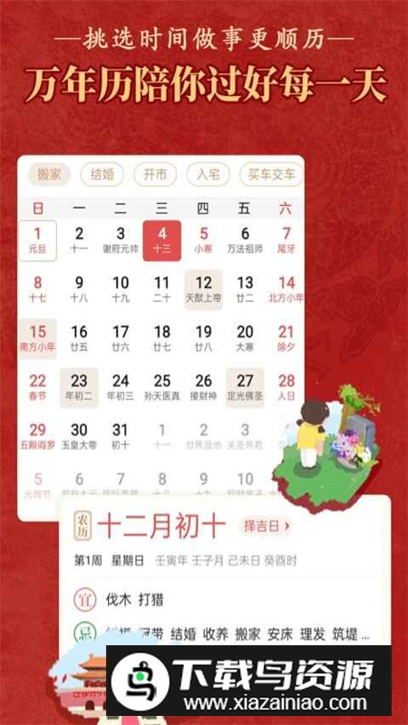 老黄历万年历顺历正宗版本截图2