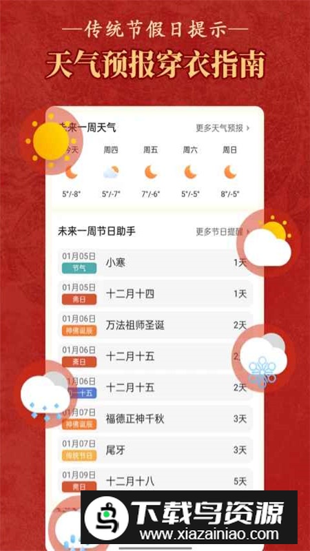 老黄历万年历顺历正宗版本截图3