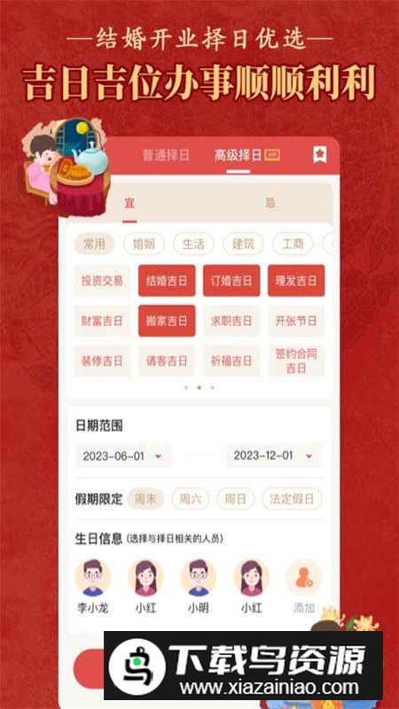 老黄历万年历顺历正宗版本截图4