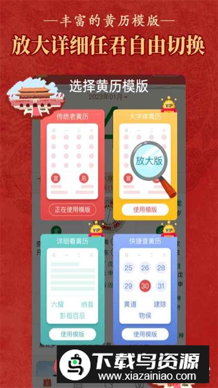 老黄历万年历顺历正宗版本截图5