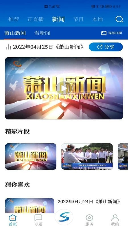 萧山发布最新版本截图1