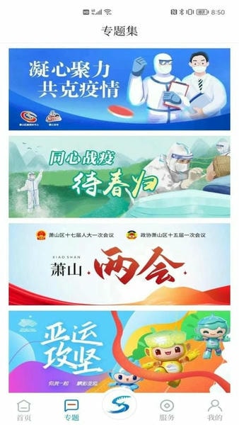萧山发布最新版本截图2