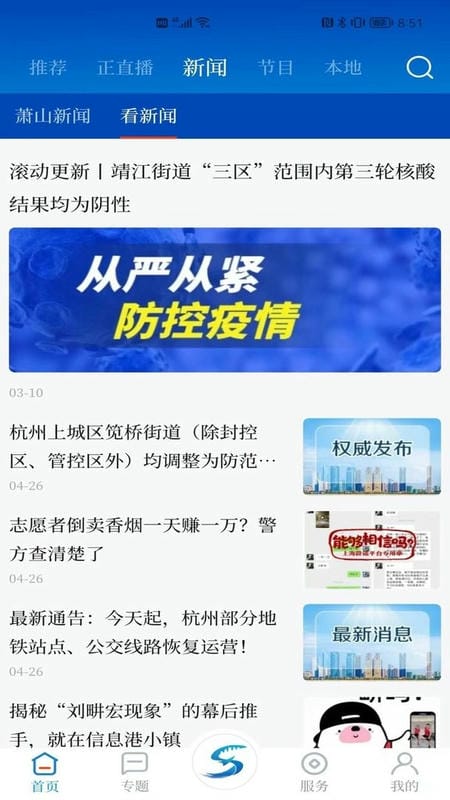 萧山发布最新版本截图3