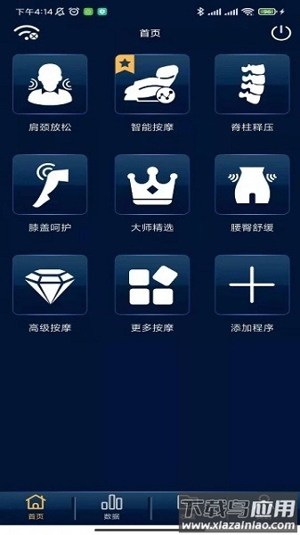 奥佳华健康管家最新版下载