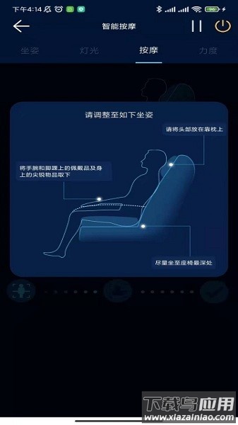 奥佳华健康管家最新版截图1