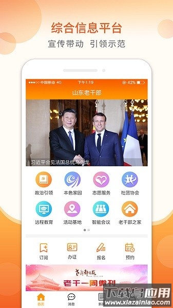 山东老干部最新版截图1