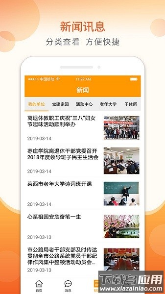 山东老干部最新版截图2