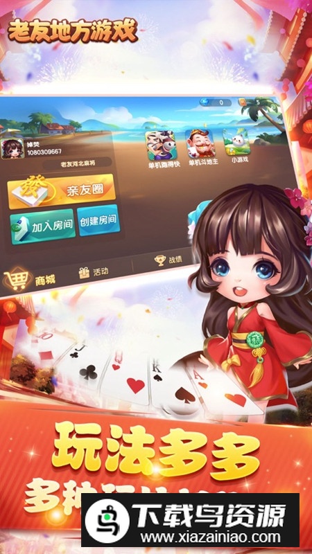 老友地方游戏手机版apk截图1