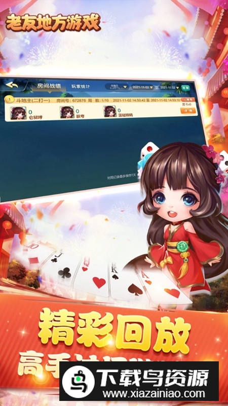 老友地方游戏手机版apk截图3