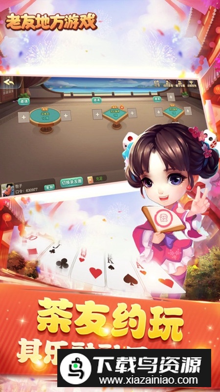 老友地方游戏手机版apk截图4