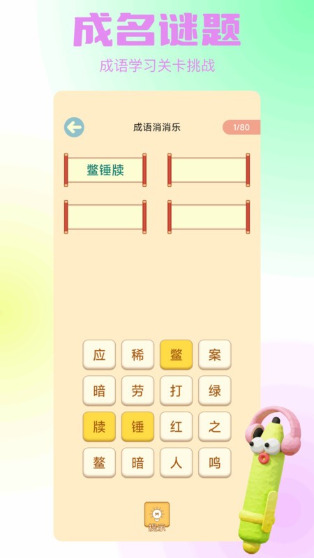 3d字谜手机版下载