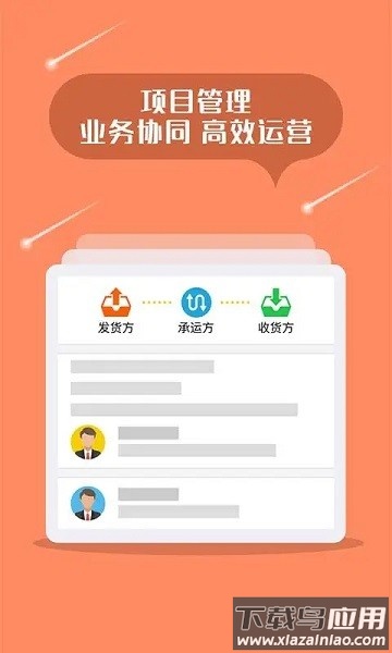 返空汇千迅智运app截图1