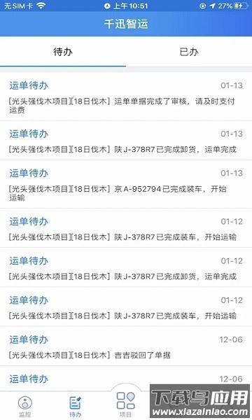 返空汇千迅智运app截图3