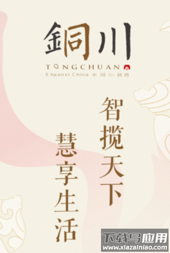 铜城办app下载