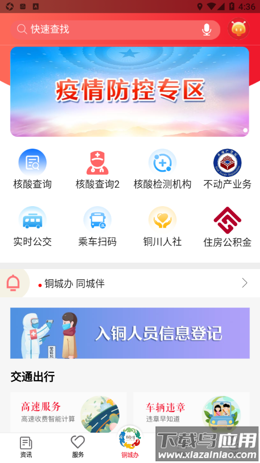 铜城办app下载截图1