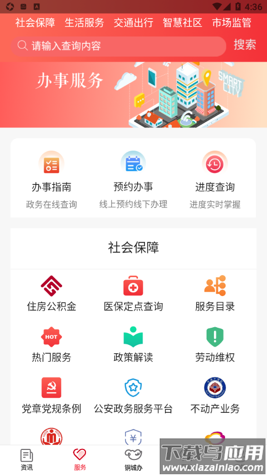 铜城办app下载截图2