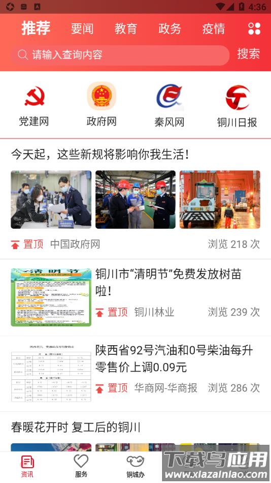 铜城办app下载截图3