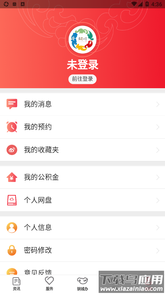 铜城办app下载截图4