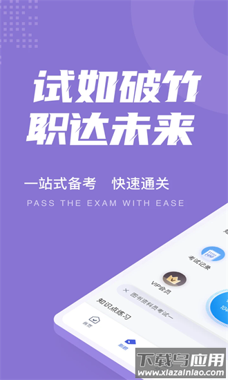 图书资料员聚题库手机版截图1