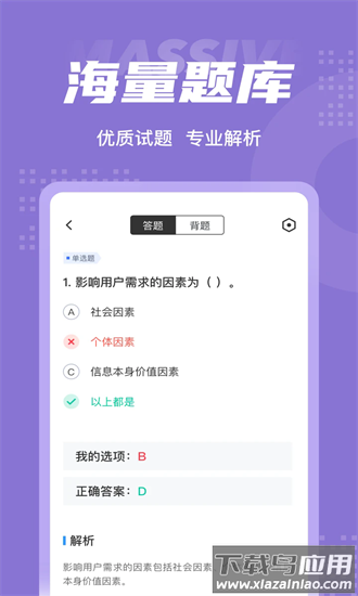 图书资料员聚题库手机版截图3