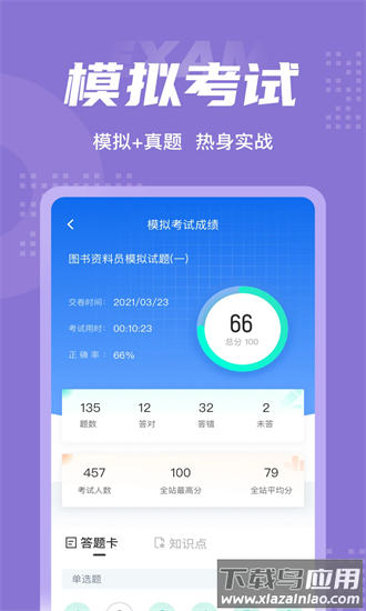 图书资料员聚题库手机版截图4