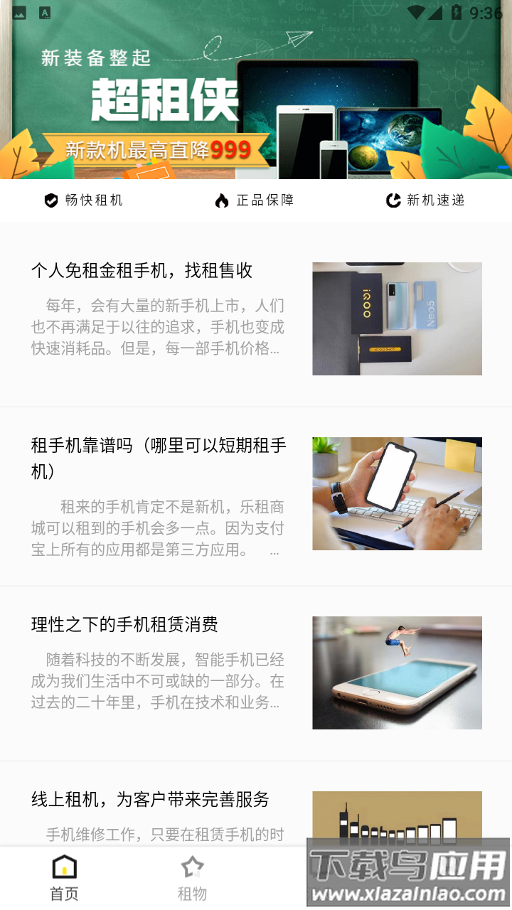 超租侠app截图1