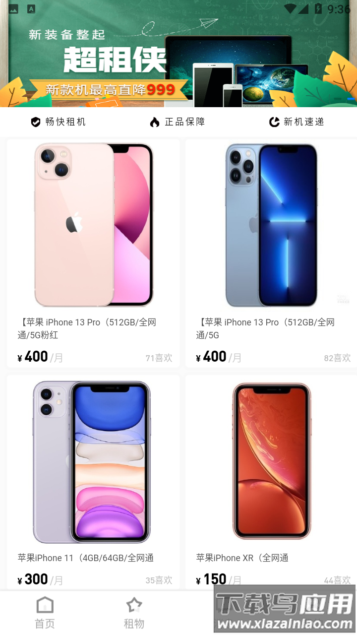 超租侠app截图2