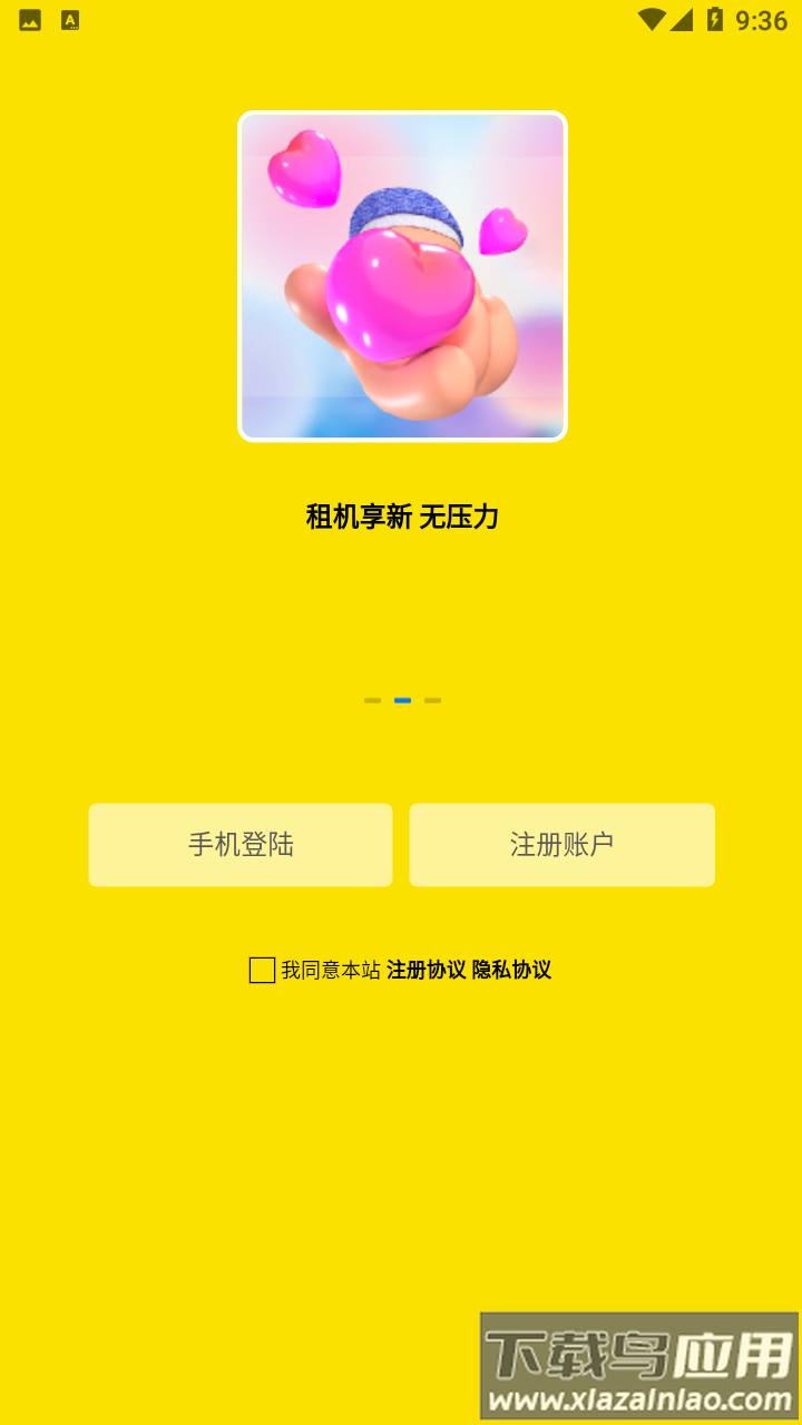 超租侠app截图3